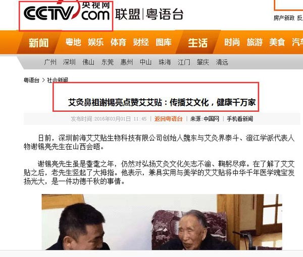 艾灸泰斗谢锡亮