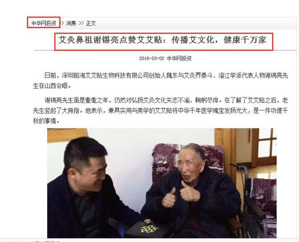 艾灸泰斗谢锡亮